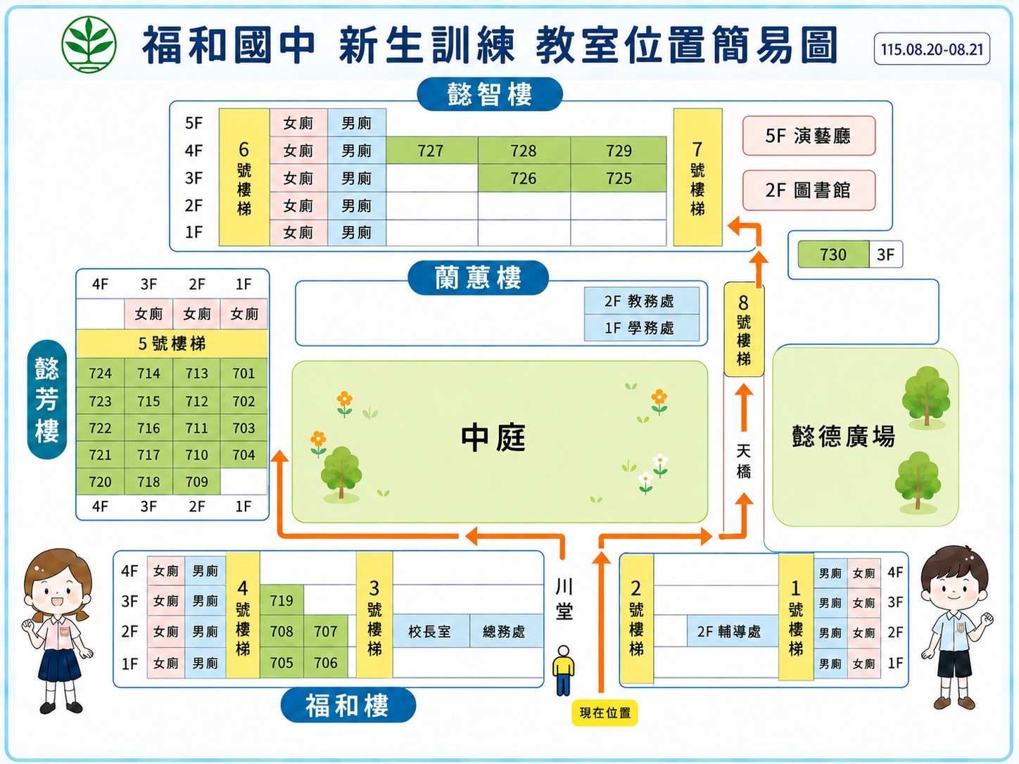 教室位置圖