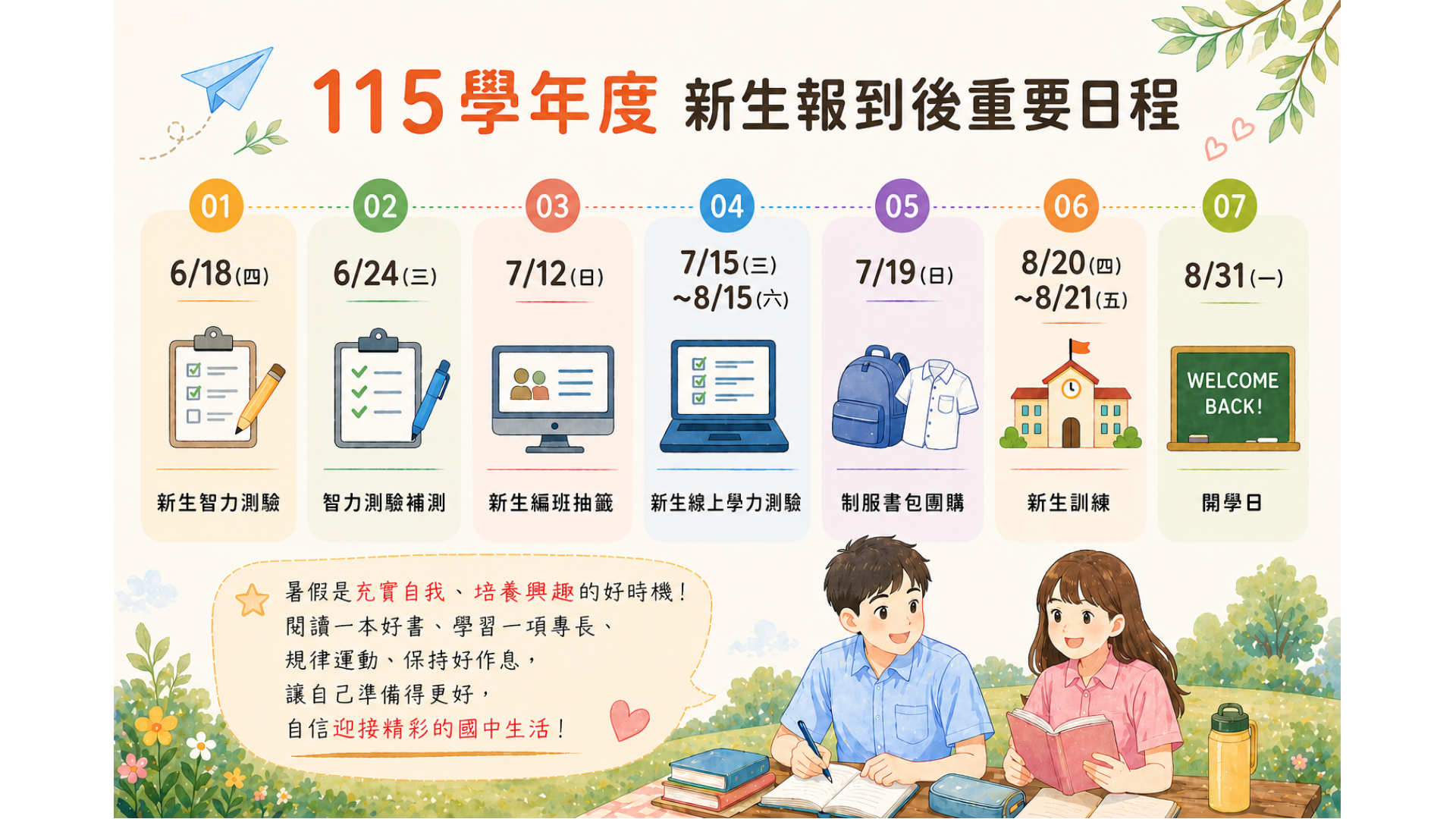 新生報到後日程