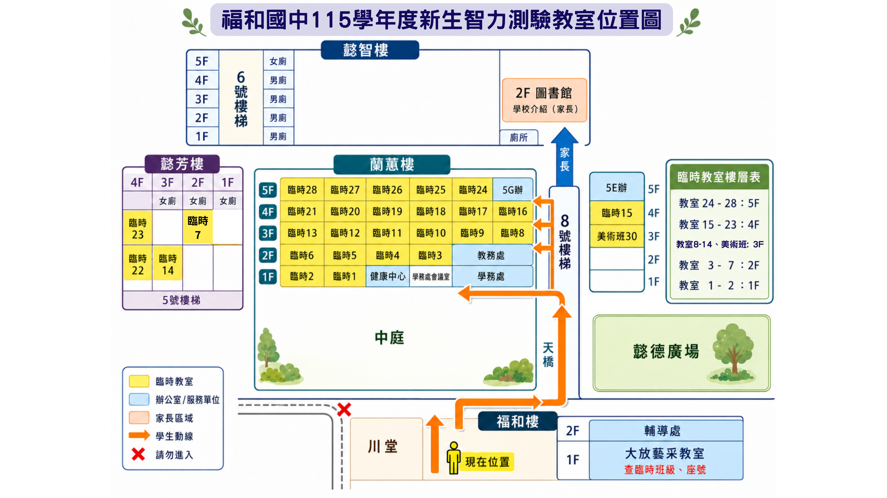 教室位置圖