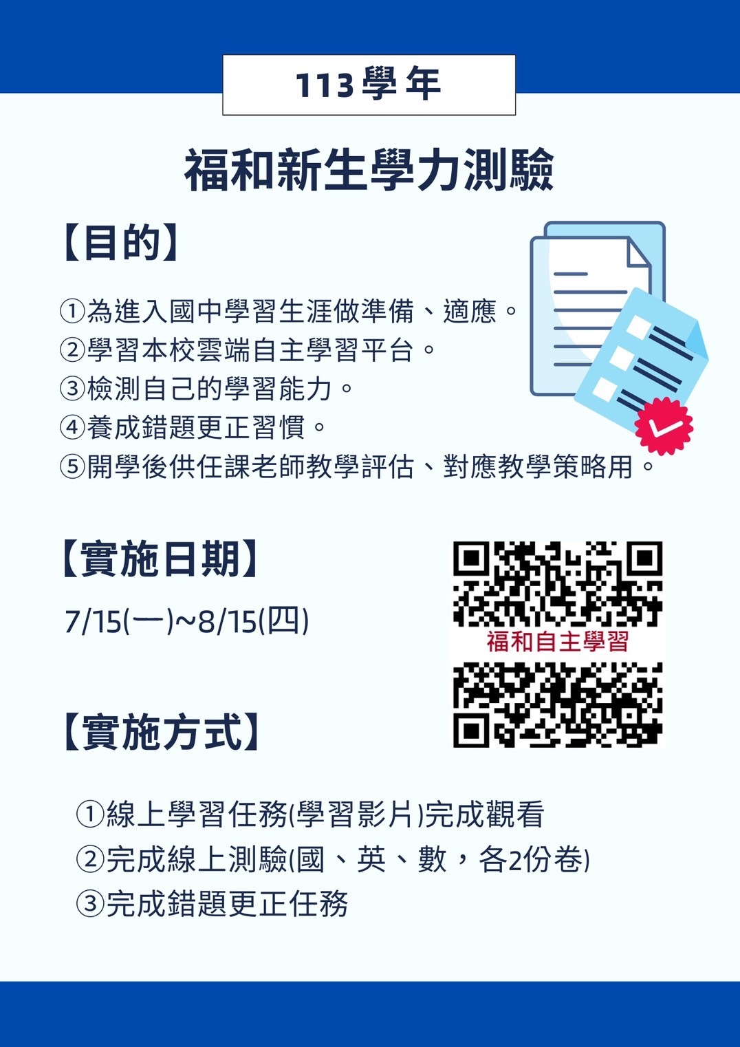 新生學力測驗入口說明