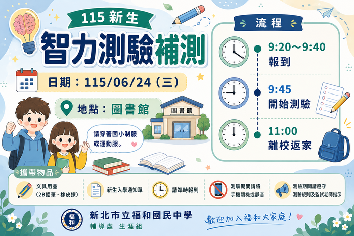 補測調整公告