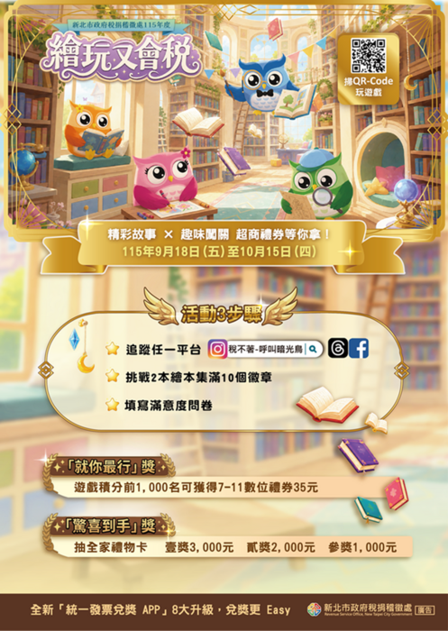 新北市政府稅捐稽徵處