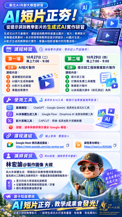 【海報】AI短片正夯！