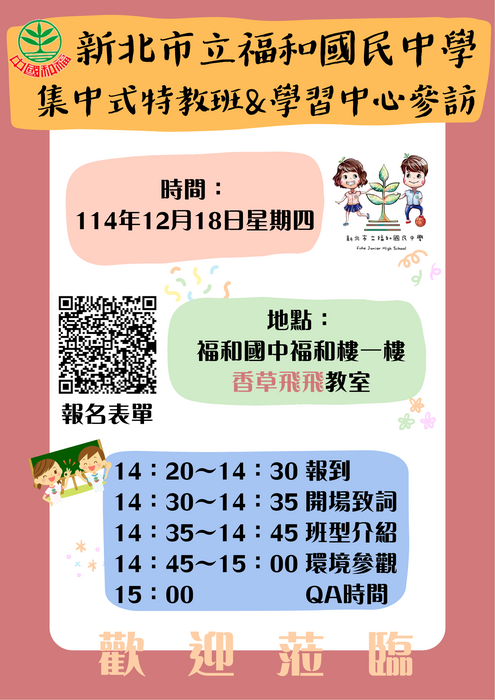 日期:12/18(四)，請掃描QR code報名圖片