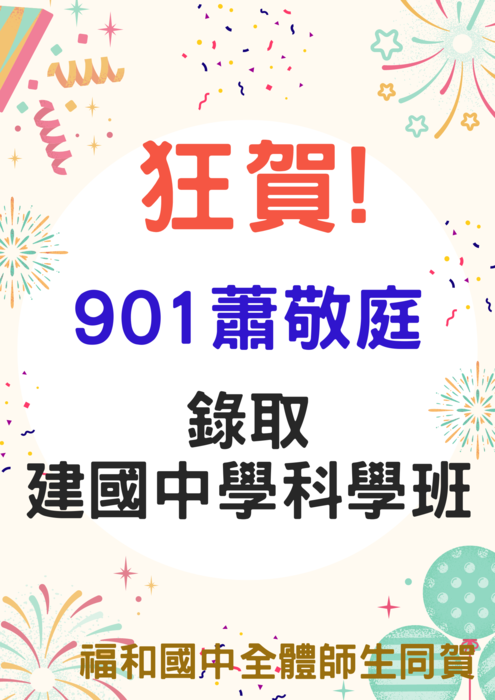 建中科學班