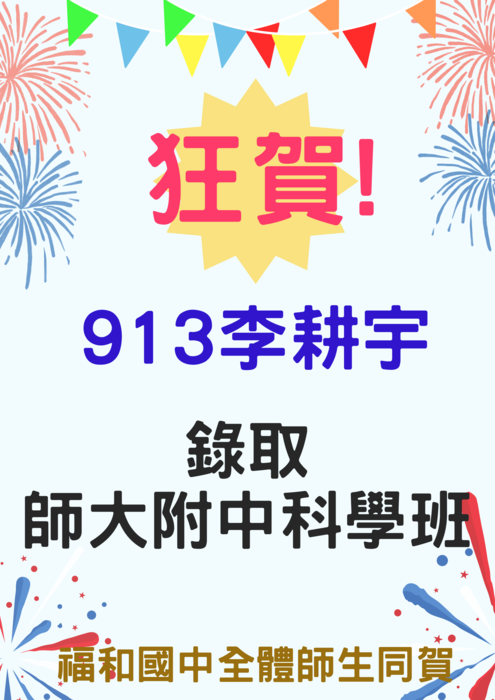 附中科學班