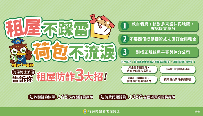 消費者保護教育2