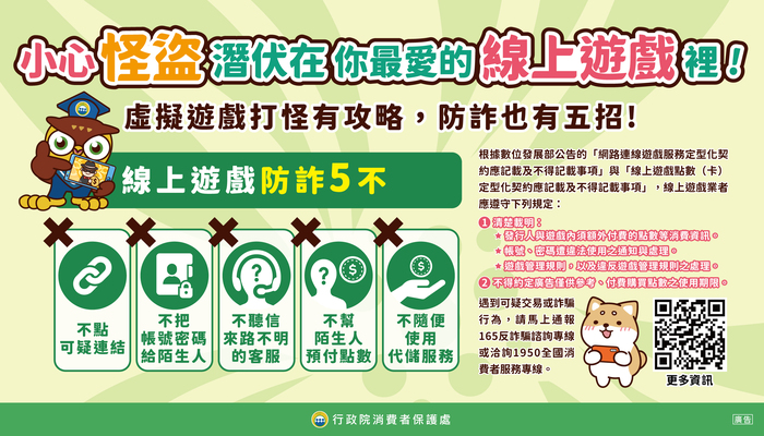 消費者保護教育7