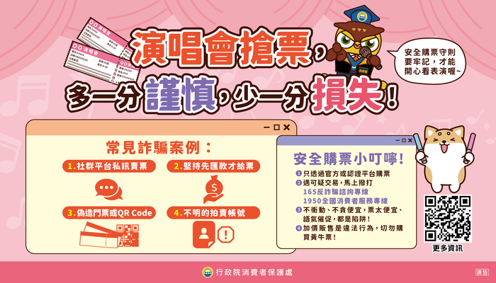 消費者保護教育9