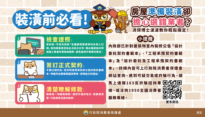 消費者保護教育10