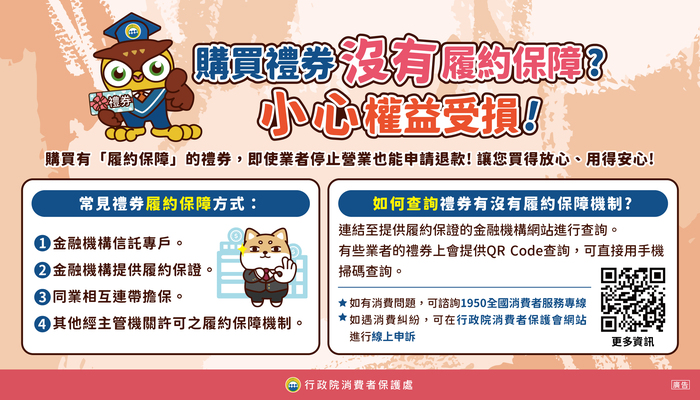 消費者保護教育11