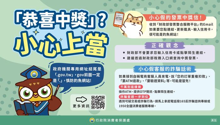 消費者保護教育12