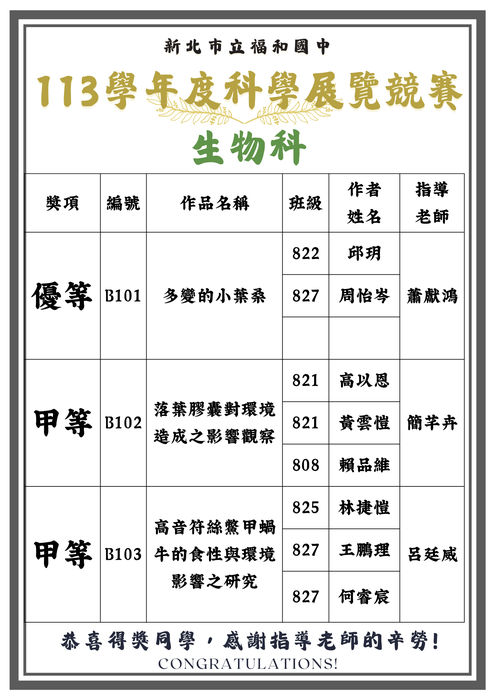 生物科
