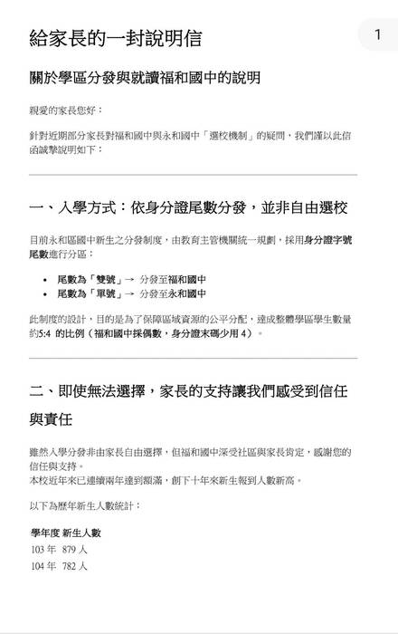 關於學區分發與就讀福和國中的說明