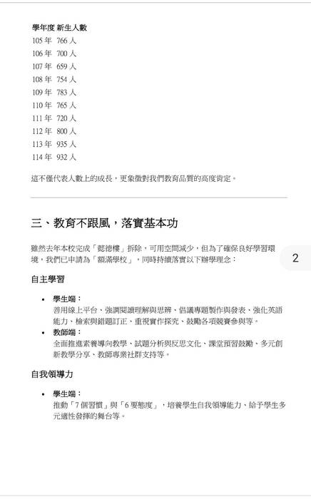 關於學區分發與就讀福和國中的說明