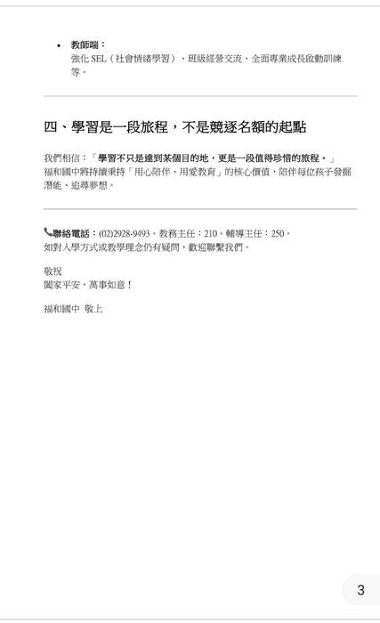 關於學區分發與就讀福和國中的說明