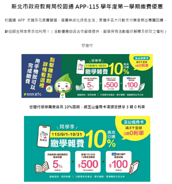 新北校園通APP