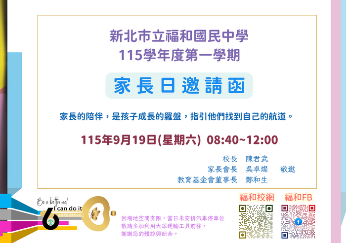 115-1 家長日邀請函 (1)