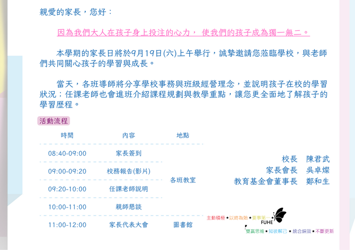 115-1 家長日邀請函 (2)