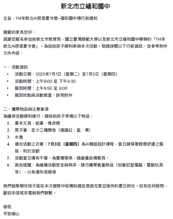 行前通知書