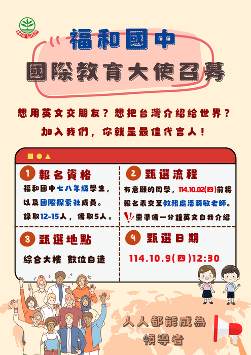國際教育大使DM圖片