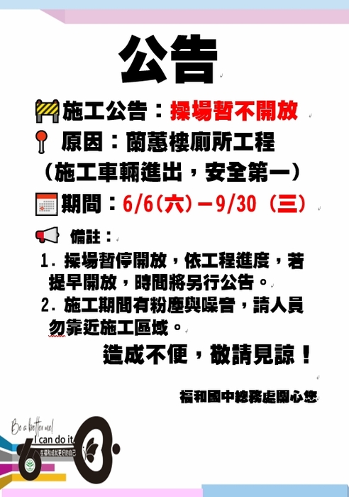 校園蘭蕙樓廁所工程0606-0930