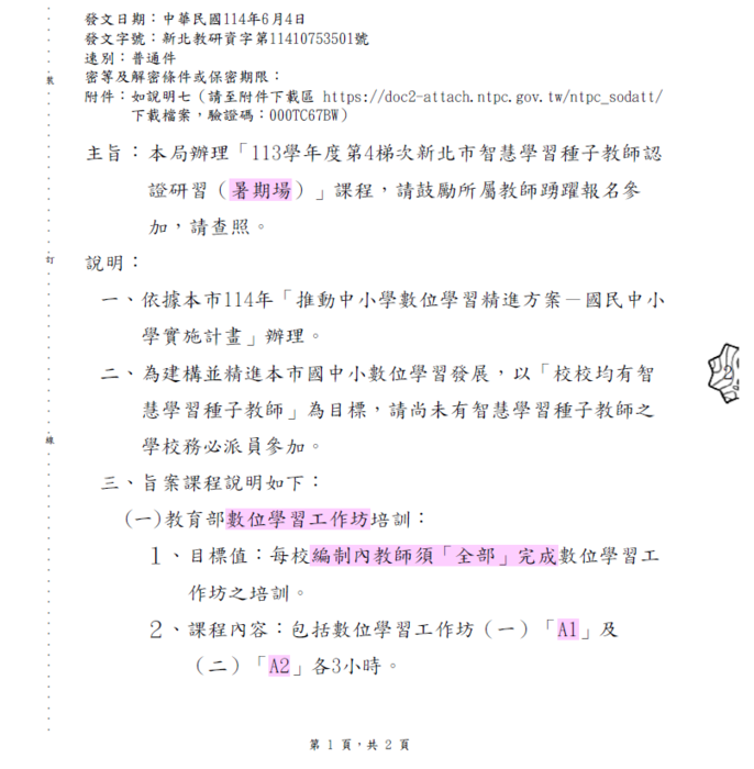 公文1圖片