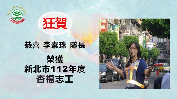 恭喜志工隊長獲獎，感謝志工隊為學校的付出